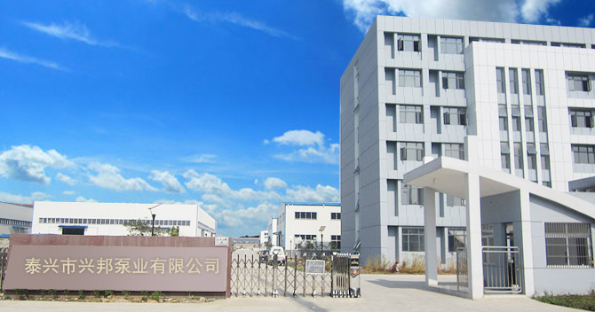 泰興市蜜桃AV抽搐高潮一区二区泵業有限公司
